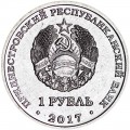 1 Rubel 2017 Transnistrien, WM 2018. Russland