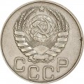 20 копеек 1946 СССР, из обращения