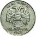1 рубль 1998 Россия ММД, редкая разновидность 1.3А широкий кант