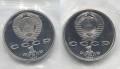 Set 1 Rubel 1987 Sowjet Union, chlacht von Borodino, 2 Münzen Proof