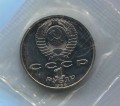 1 ruble 1988 Soviet Union, Maxim Gorky, proof