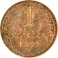 1 копейка 1954 СССР, из обращения