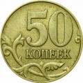 50 kopecks 2005 Russia M, variety B1, large M, from circulation
