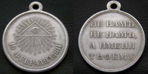  Medal "February 19, 1861" Copy