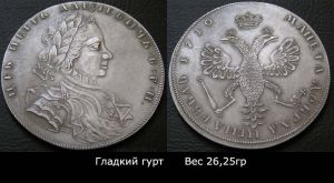 Рубль московский 1710 г. изображен Петр I цена, стоимость