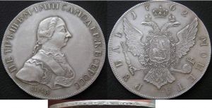 Рубль 1762 г. изображен Пётр III, копия  цена, стоимость
