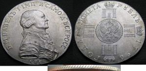 Рубль 1796 г. Портретник Павел I копия,  цена, стоимость