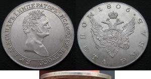 Рубль 1806 г. в кольце изображен Александр I, копия,  цена, стоимость
