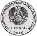 1 рубль 2018 Приднестровье, Филин