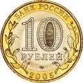 10 рублей 2005 СПМД Боровск, отличное состояние