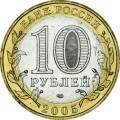 10 Rubel 2005 SPMD, Oblast Leningrad, UNC