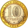 10 рублей 2005 СПМД Республика Татарстан - отличное состояние