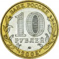 10 Rubel 2005 MMD Oblast Twer, UNC