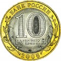 10 рублей 2006 СПМД Республика Саха (Якутия) - отличное состояние