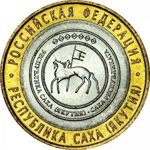 10 рублей 2006 СПМД Республика Саха (Якутия) цена, стоимость