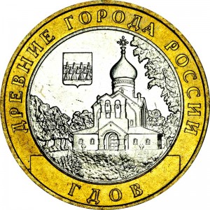 10 рублей 2007, ММД, Гдов, отличное состояние цена, стоимость