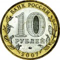 10 Rubel 2007 MMD Die Oblast Nowosibirsk, UNC