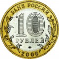 10 рублей 2008 ММД Астраханская область - отличное состояние