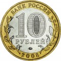 10 рублей 2008 ММД Кабардино-Балкарская Республика - отличное состояние