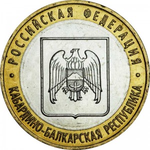 10 rubles 2008 MMD Kabardino-Balkar Republic, UNC