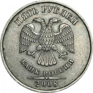 5 рублей 2008 Россия СПМД, реверс штемпель 4, реже, из обращения цена, стоимость