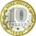 10 рублей 2009 ММД Калуга, отличное состояние