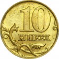 10 копеек 2007 Россия М, разновидность 1.3А, нижний бутон не окантован