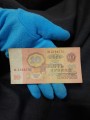 10 Rubel 1961 UdSSR, Tm serie, Banknote aus dem Verkehr VF