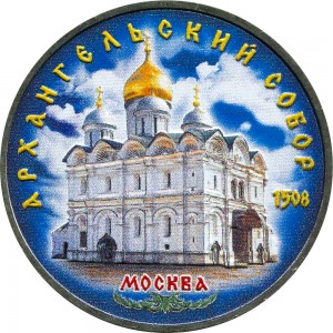 5 rubles 1991 Soviet Union, Cathedral of the Archangel, from circulation (colorized)