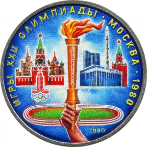 1 Rubel 1980 Sowjet Union, Spiele der XXII. Olympiade, Fackel der Olympischen Spiele Moskau 1980, aus dem Verkehr (farbig)