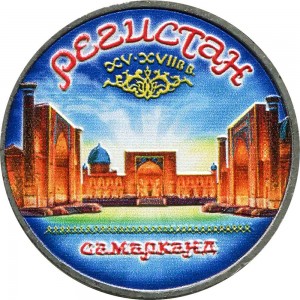 Sowjet Union, 5 Rubel, 1989 Registan (Samarkand), aus dem Verkehr (farbig)