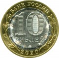 10 Rubel 2020 MMD 75 Jahre Sieg, Bimetall (farbig)