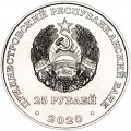 25 рублей 2020 Приднестровье, 30 лет образования ПМР
