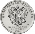 25 рублей 2020 Россия, Медицинские работники (COVID-19), медики, ММД (цветная)