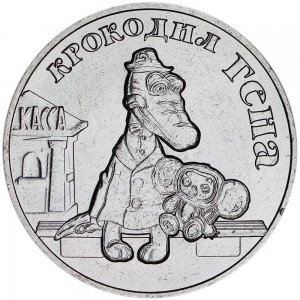 25 rubles 2020 Gena the Crocodile, Russian animation, MMD price, composition, diameter, thickness, mintage, orientation, video, authenticity, weight, Description