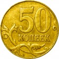 50 копеек 2007 Россия М, разновидность 4.3Б, на реверсе узкий кант, на аверсе широкий, М обычная