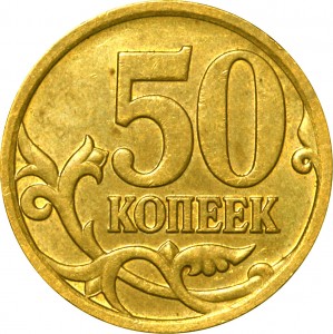 50 kopecks 2007 Russia M, variety 4.12 A: the edges are wide, the stem is lower, M like inverted W