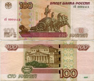 100 rubles 1997 beautiful number at least rYa 0004411, banknote from circulation