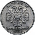 5 Rubel 1998 Russland SPMD, eine sehr seltene Art von Stempel 3