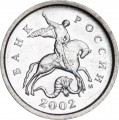 1 Cent 2002 Russland M, seltene Sorte A2: die Zügel sind getrennt