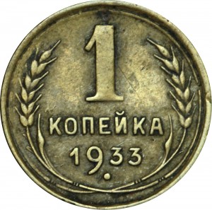 1 kopeck 1933 USSR, out of circulation price, composition, diameter, thickness, mintage, orientation, video, authenticity, weight, Description