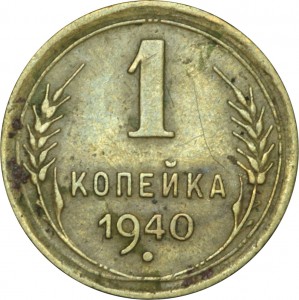 1 kopek 1940 USSR, out of circulation price, composition, diameter, thickness, mintage, orientation, video, authenticity, weight, Description
