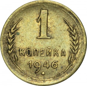 1 kopek 1946 USSR, out of circulation price, composition, diameter, thickness, mintage, orientation, video, authenticity, weight, Description
