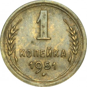 1 kopek 1951 USSR, out of circulation price, composition, diameter, thickness, mintage, orientation, video, authenticity, weight, Description