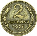 2 kopecks 1926 USSR, from circulation