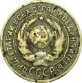 2 kopecks 1926 USSR, from circulation