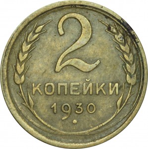2 kopecks 1930 USSR, out of circulation price, composition, diameter, thickness, mintage, orientation, video, authenticity, weight, Description