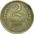 2 Cent 1930 UdSSR, aus dem Verkehr