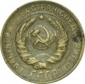 2 копейки 1930 СССР, из обращения