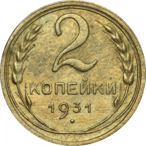2 kopecks 1931 USSR, out of circulation price, composition, diameter, thickness, mintage, orientation, video, authenticity, weight, Description